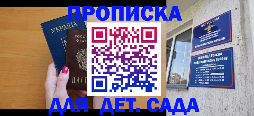 временная прописка в Медвежьегорске